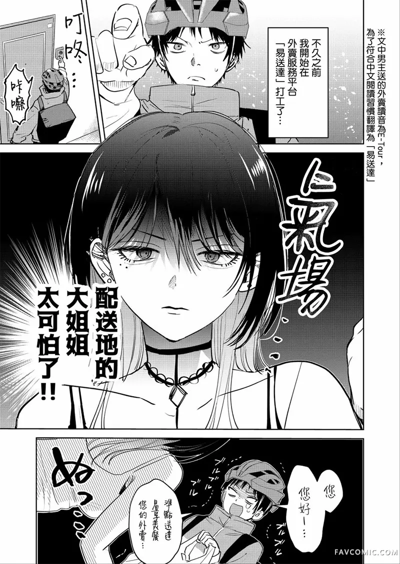 外卖配送地址的小姐姐太过恐怖了试读1P