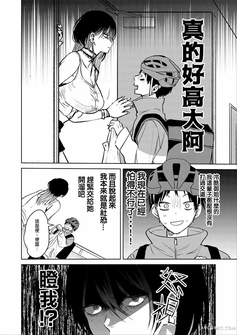 外卖配送地址的小姐姐太过恐怖了试读2P