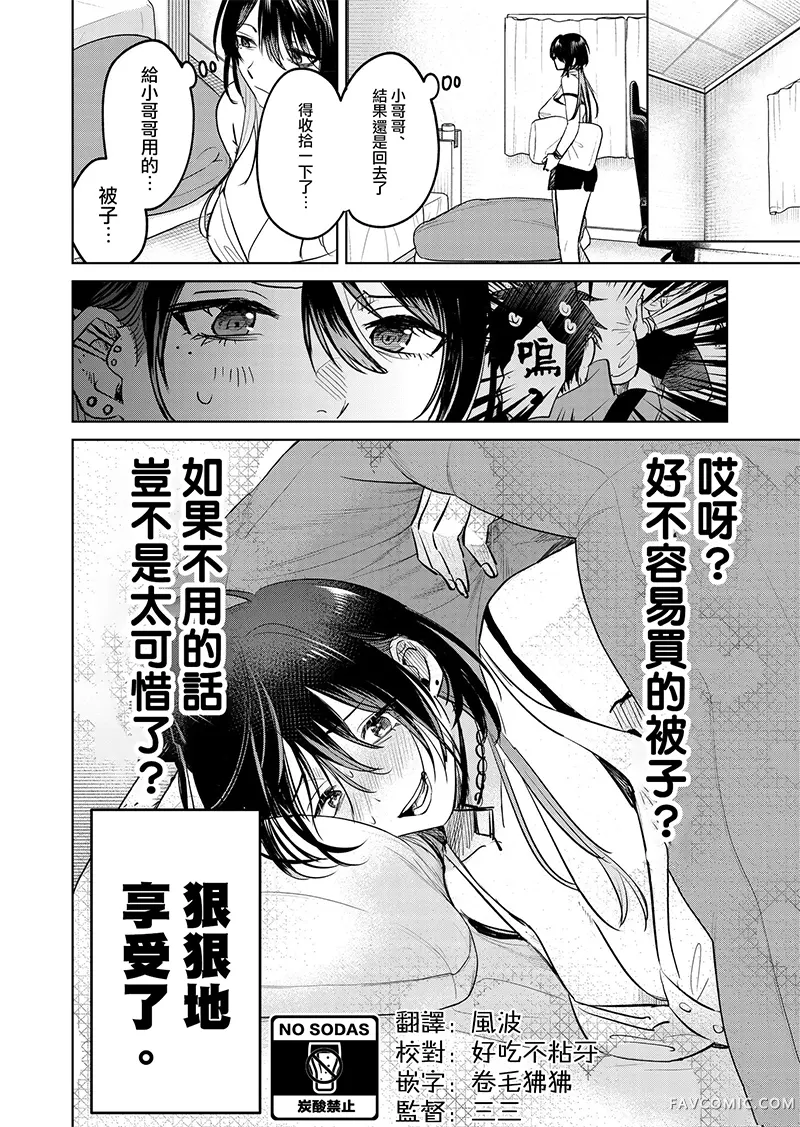 外卖配送地址的小姐姐太过恐怖了番外02P2