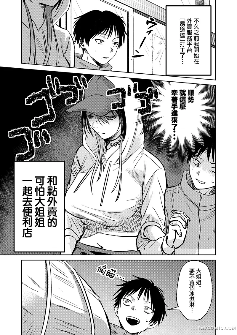 外卖配送地址的小姐姐太过恐怖了第07話P1