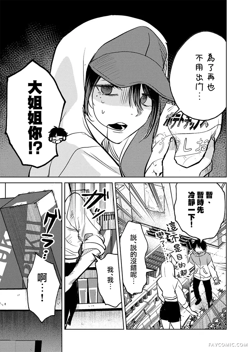 外卖配送地址的小姐姐太过恐怖了第07話P3