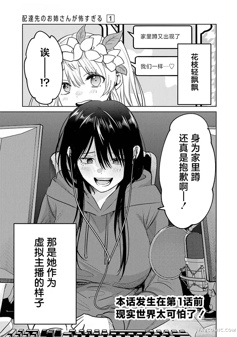 外卖配送地址的小姐姐太过恐怖了第7.5話P1