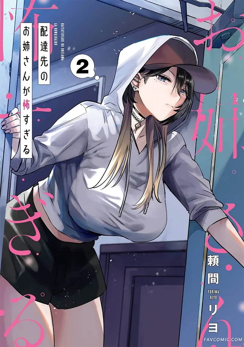 外卖配送地址的小姐姐太过恐怖了第08話P1