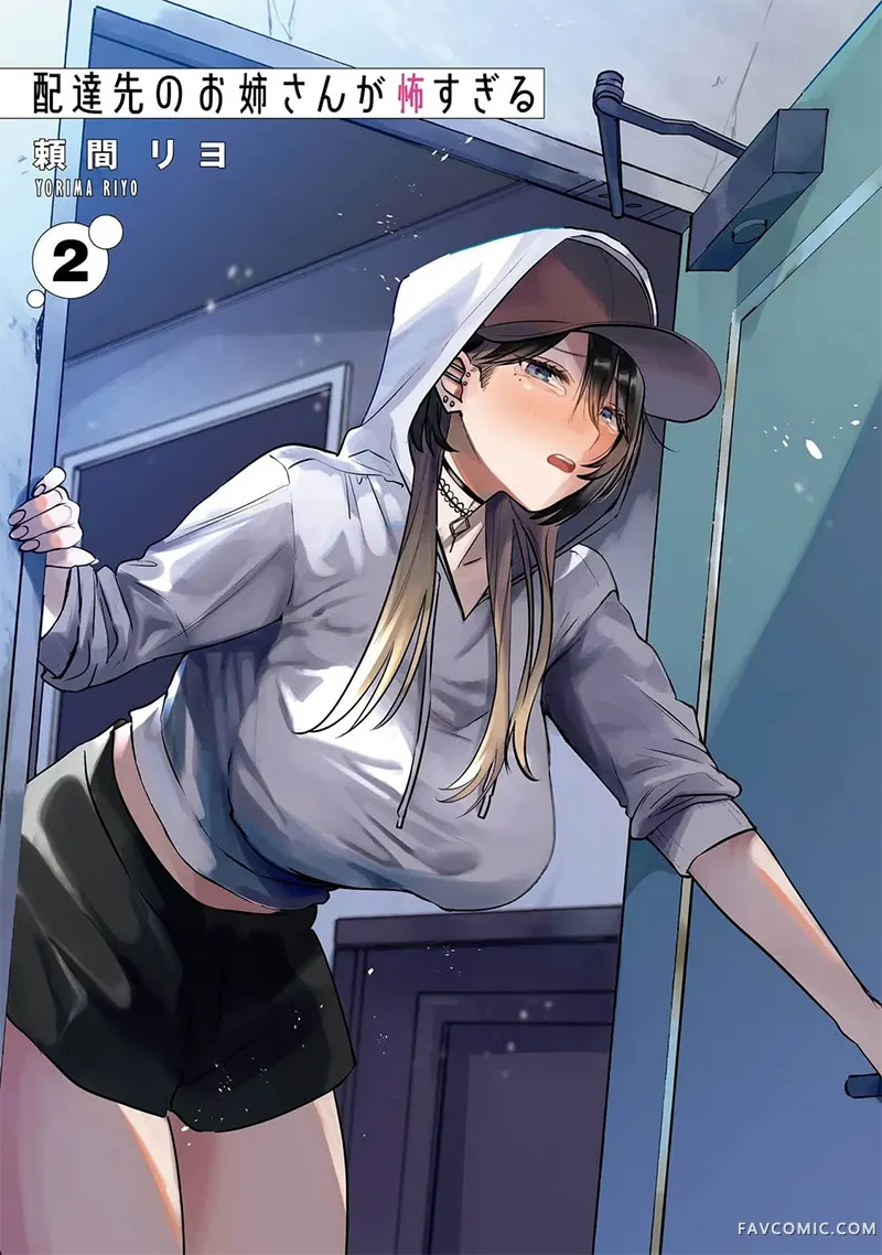 外卖配送地址的小姐姐太过恐怖了第08話P2
