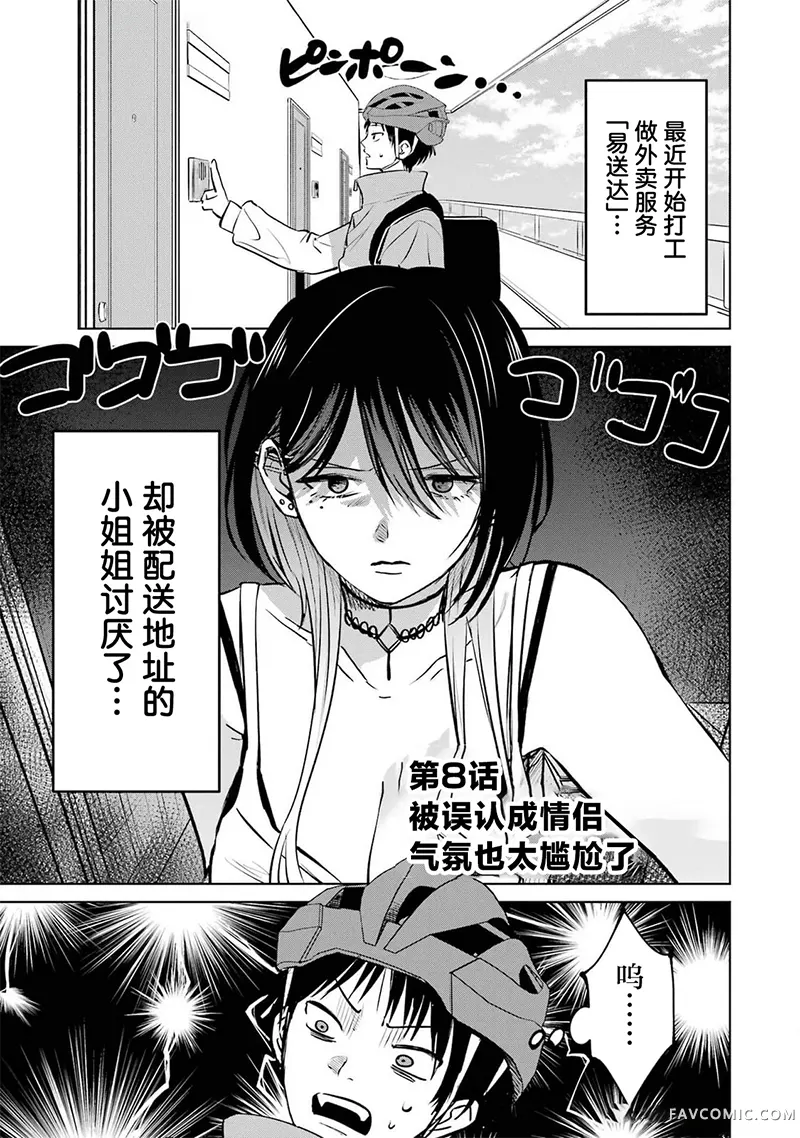 外卖配送地址的小姐姐太过恐怖了第08話P3