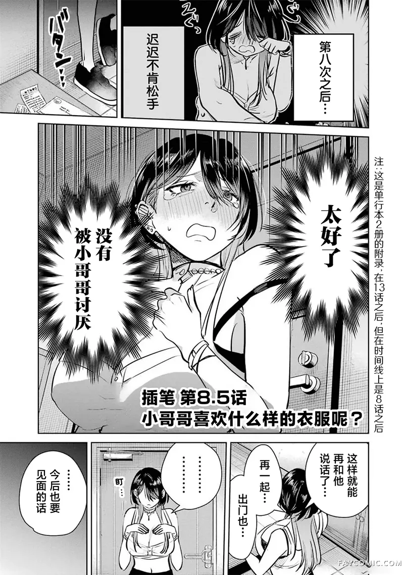 外卖配送地址的小姐姐太过恐怖了第8.5話P1