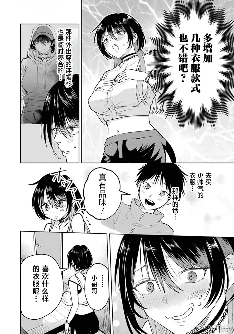 外卖配送地址的小姐姐太过恐怖了第8.5話P2