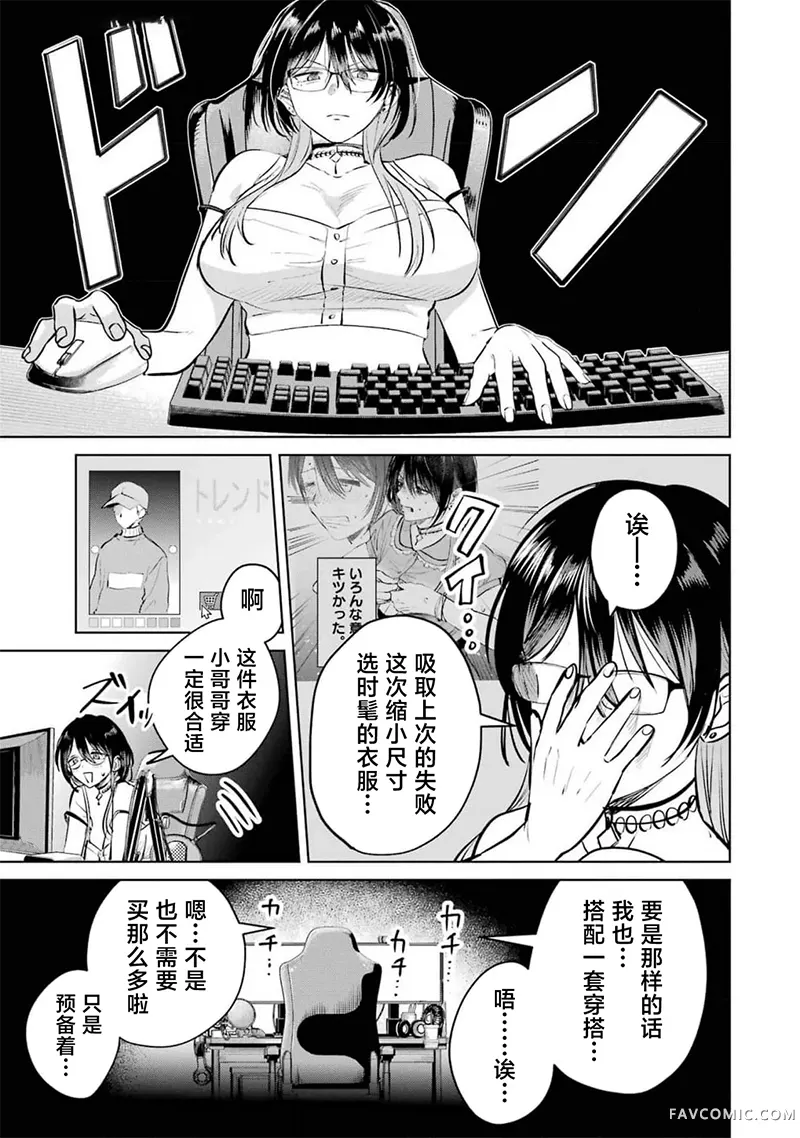 外卖配送地址的小姐姐太过恐怖了第8.5話P3