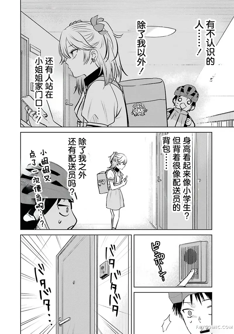 外卖配送地址的小姐姐太过恐怖了第09話P2