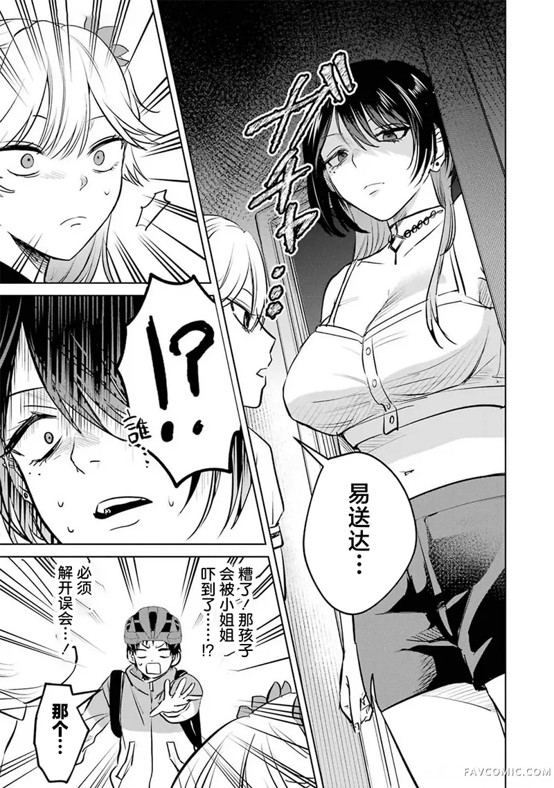 外卖配送地址的小姐姐太过恐怖了第09話P3