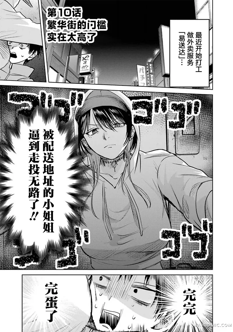 外卖配送地址的小姐姐太过恐怖了第10話P1