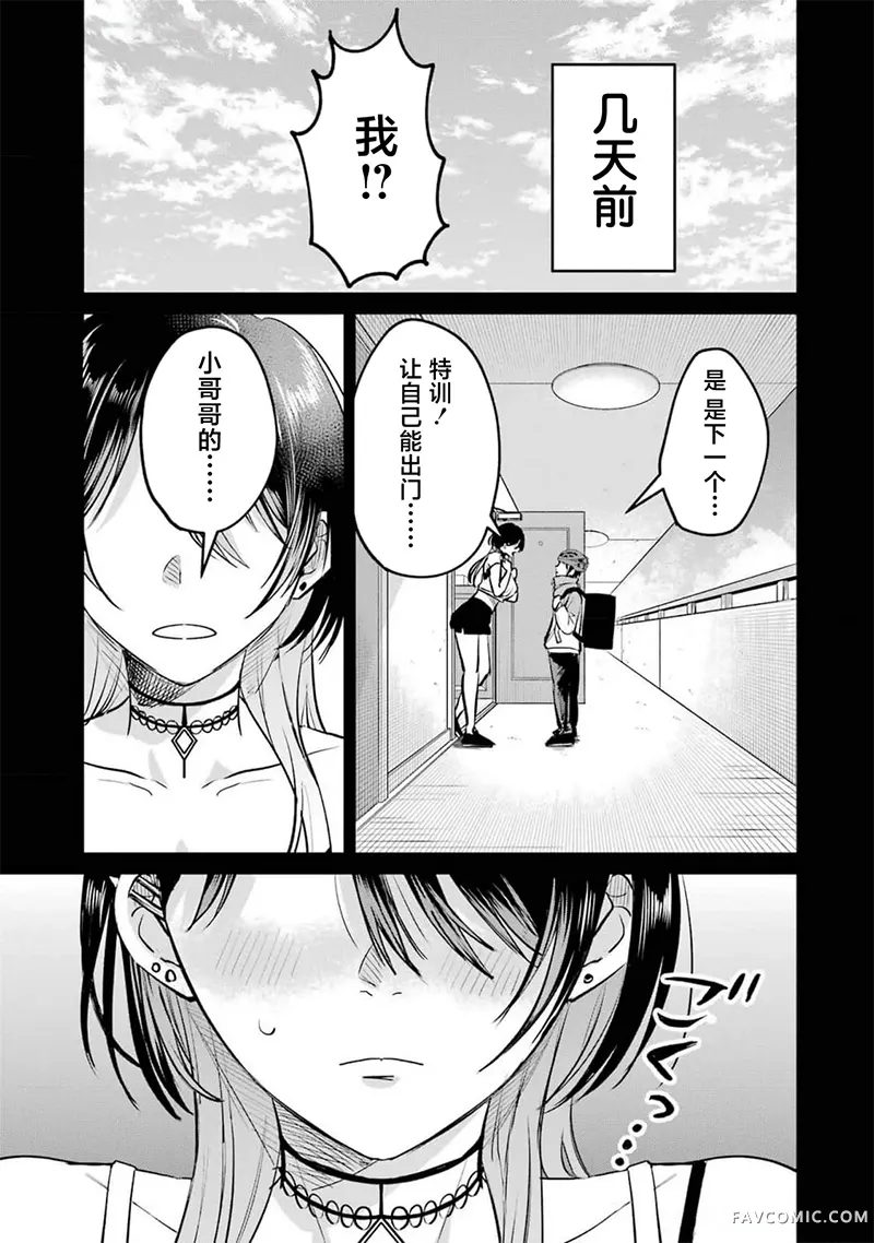 外卖配送地址的小姐姐太过恐怖了第10話P3