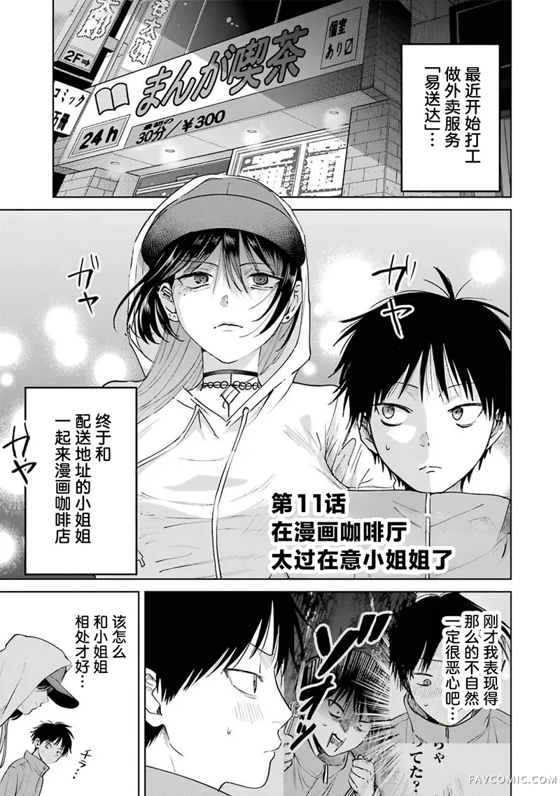 外卖配送地址的小姐姐太过恐怖了第11話P1