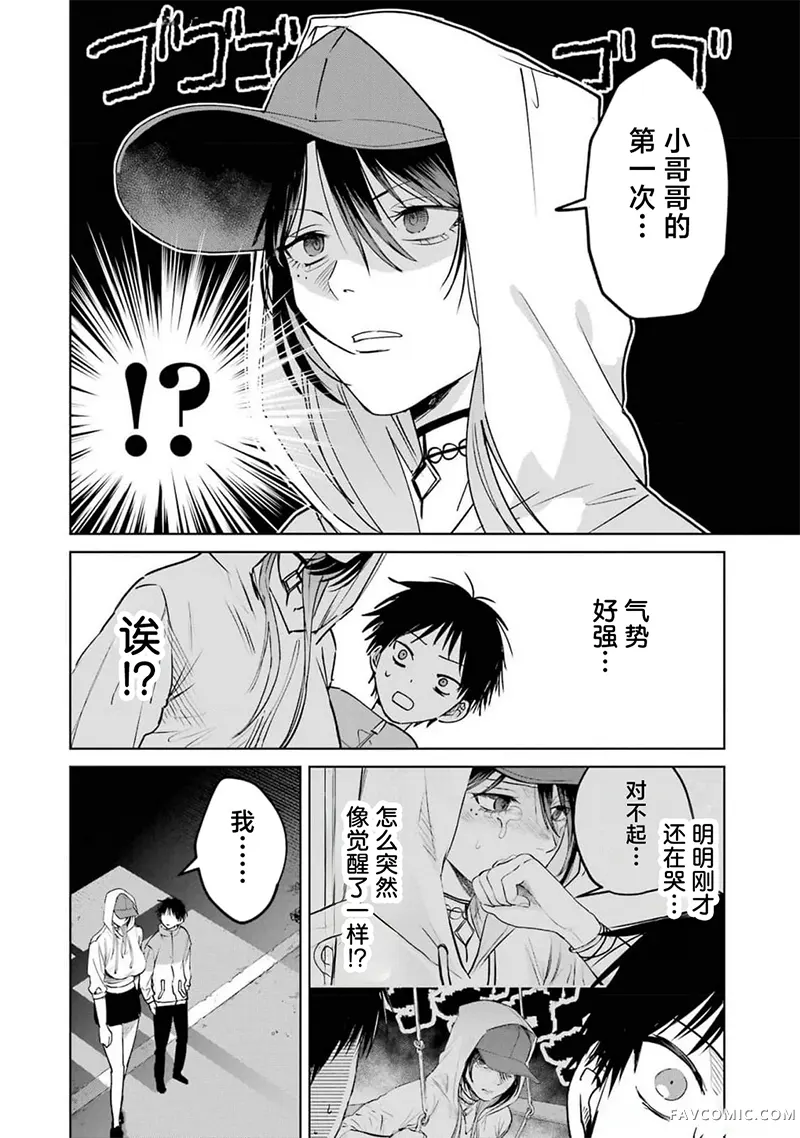 外卖配送地址的小姐姐太过恐怖了第11話P2