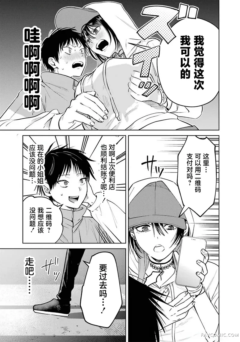 外卖配送地址的小姐姐太过恐怖了第11話P3