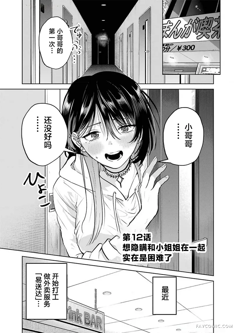 外卖配送地址的小姐姐太过恐怖了第12話P1