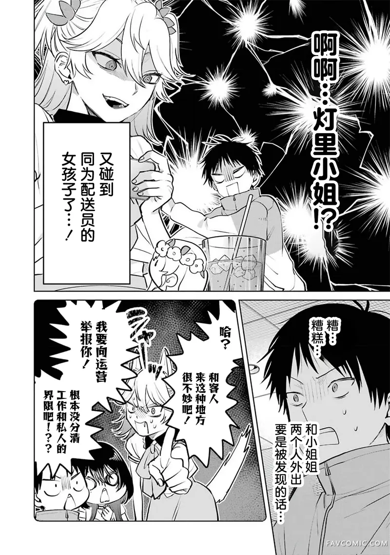 外卖配送地址的小姐姐太过恐怖了第12話P2