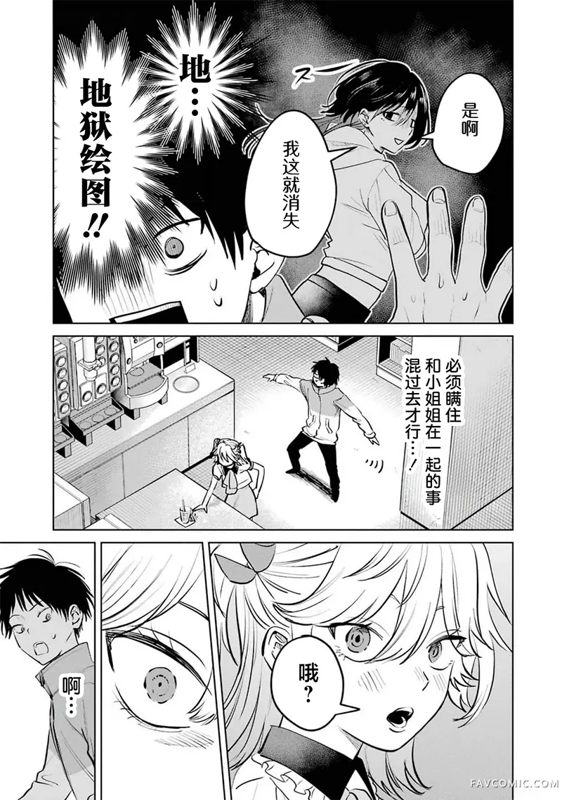 外卖配送地址的小姐姐太过恐怖了第12話P3