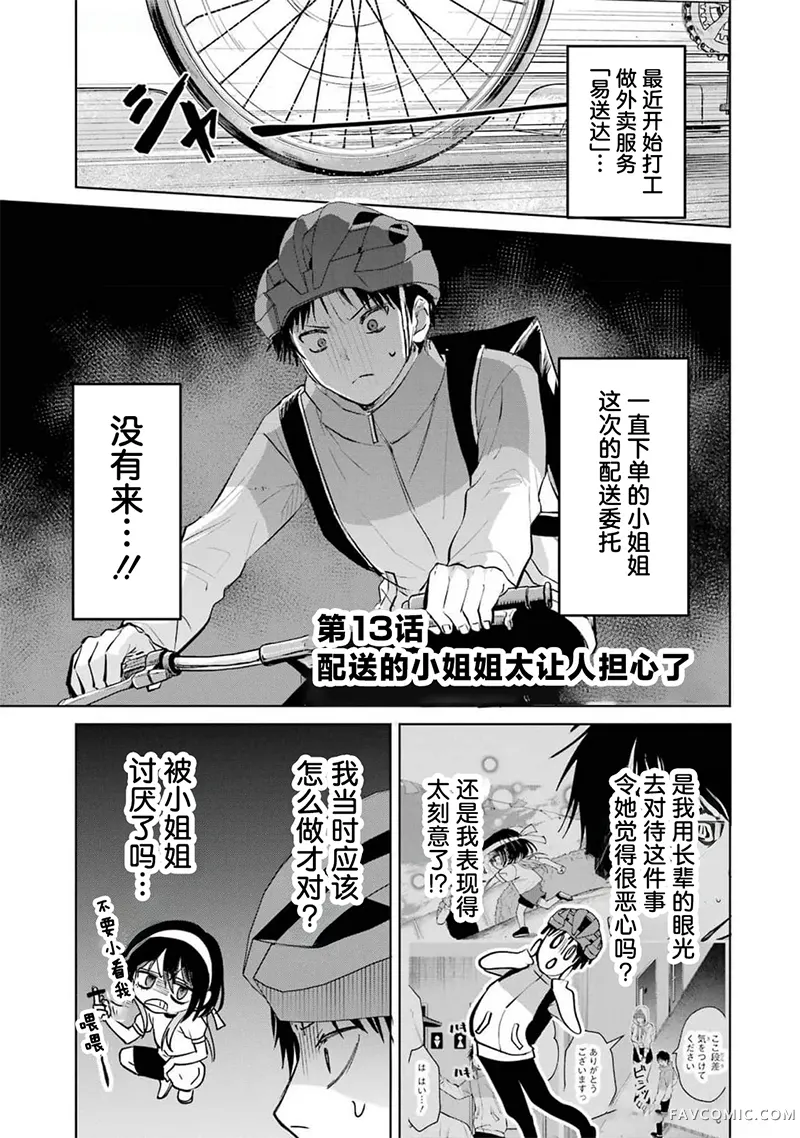 外卖配送地址的小姐姐太过恐怖了第13話P1