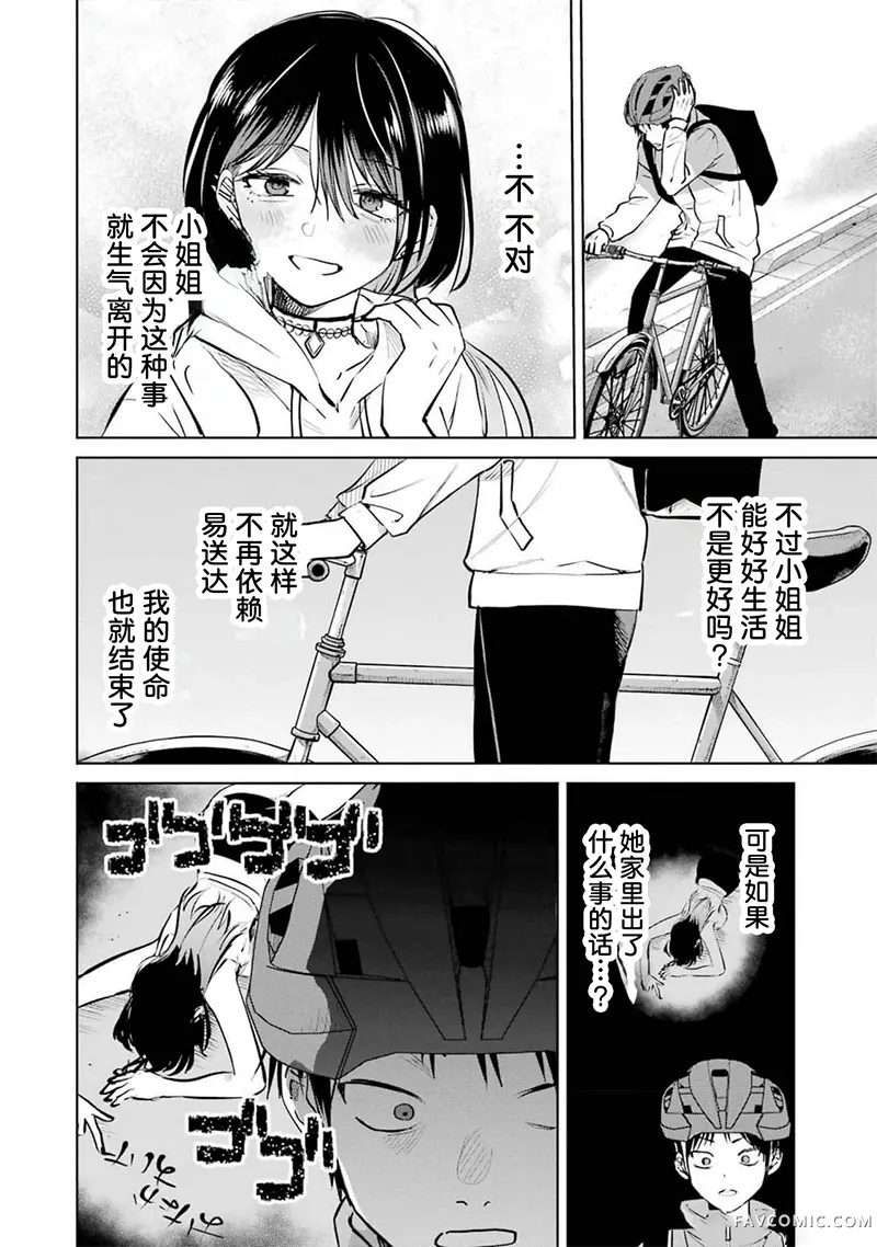 外卖配送地址的小姐姐太过恐怖了第13話P2