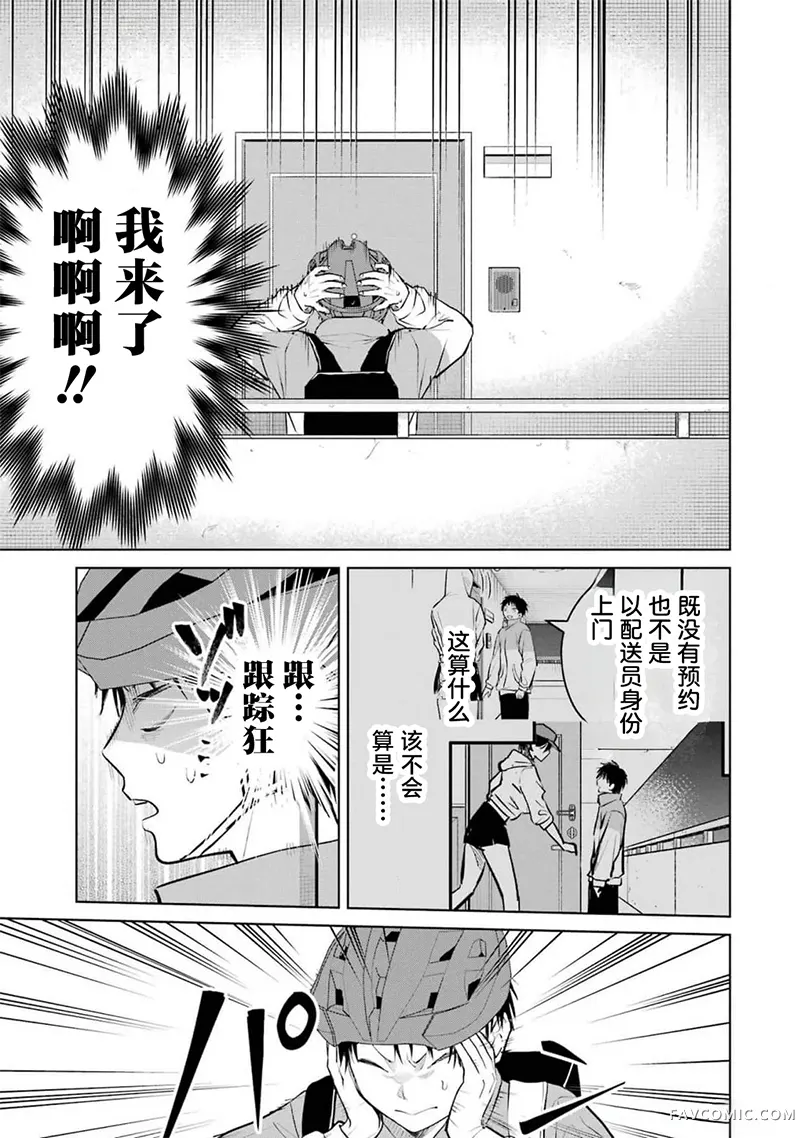 外卖配送地址的小姐姐太过恐怖了第13話P3