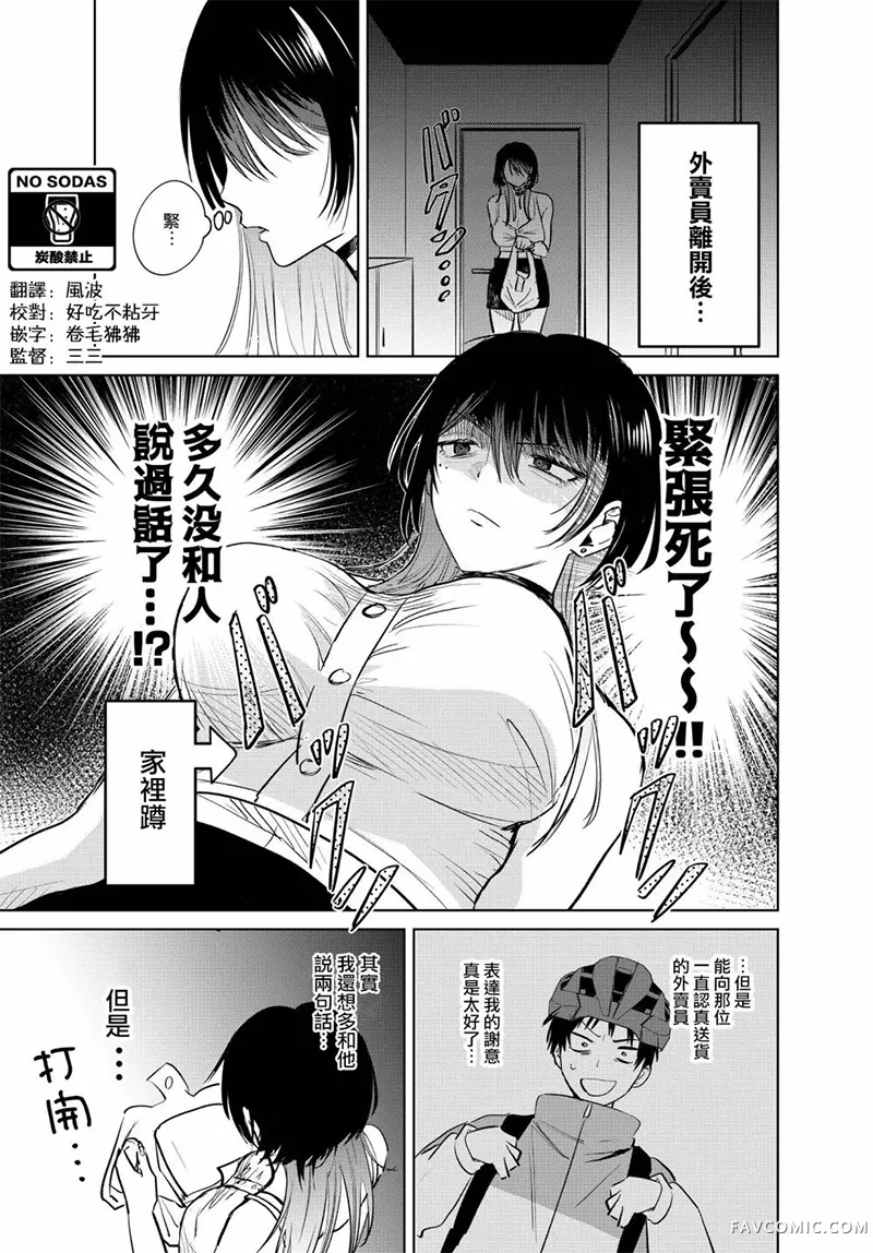 外卖配送地址的小姐姐太过恐怖了第1.5話P1