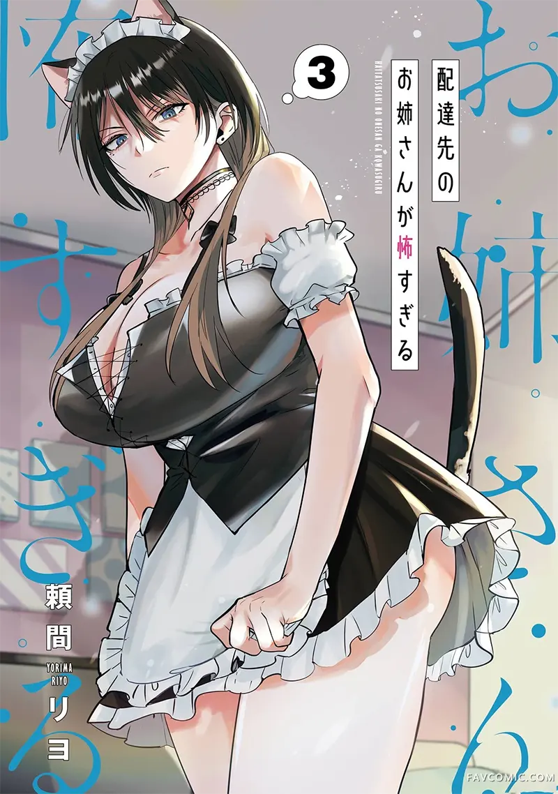 外卖配送地址的小姐姐太过恐怖了第14话P1