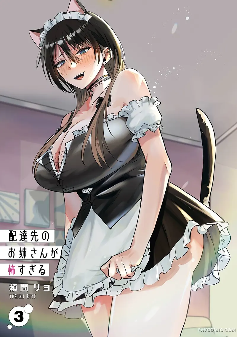 外卖配送地址的小姐姐太过恐怖了第14话P2