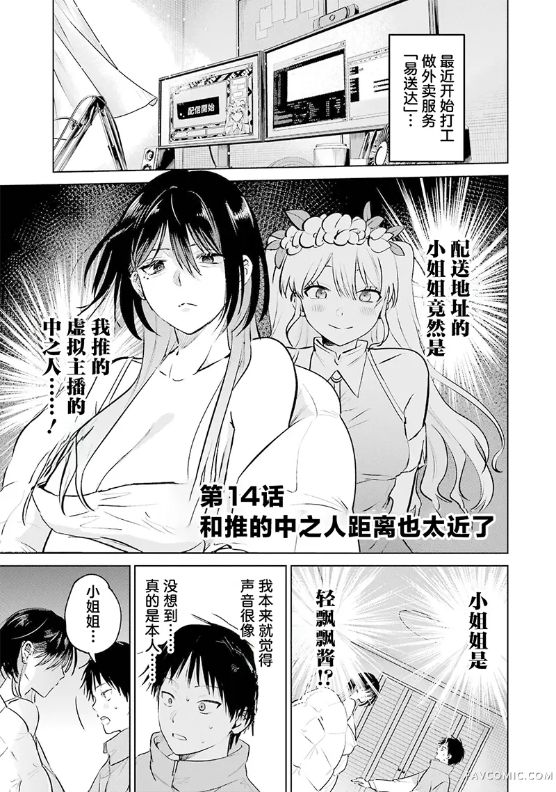 外卖配送地址的小姐姐太过恐怖了第14话P3