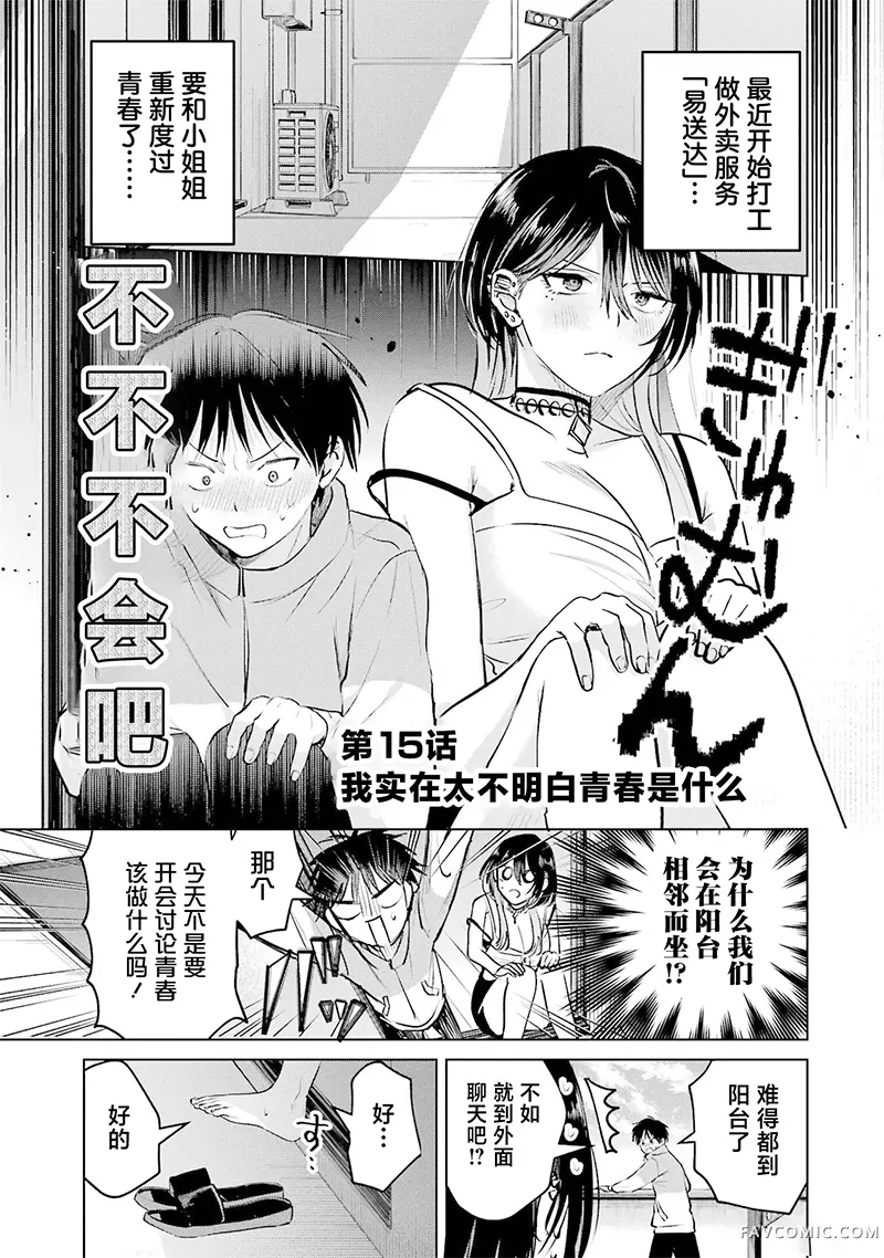 外卖配送地址的小姐姐太过恐怖了第15话P1