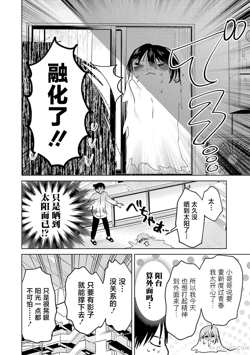 外卖配送地址的小姐姐太过恐怖了第15话P2