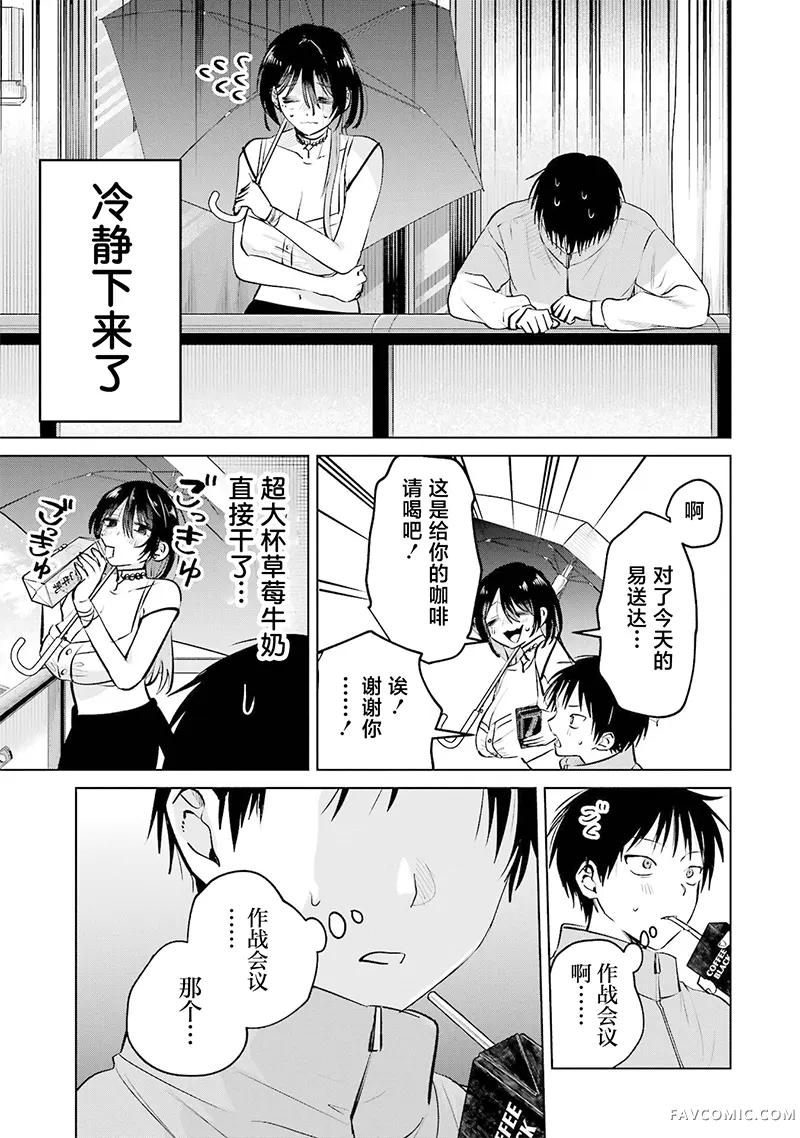 外卖配送地址的小姐姐太过恐怖了第15话P3