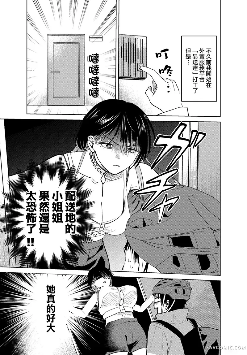 外卖配送地址的小姐姐太过恐怖了第02話P1