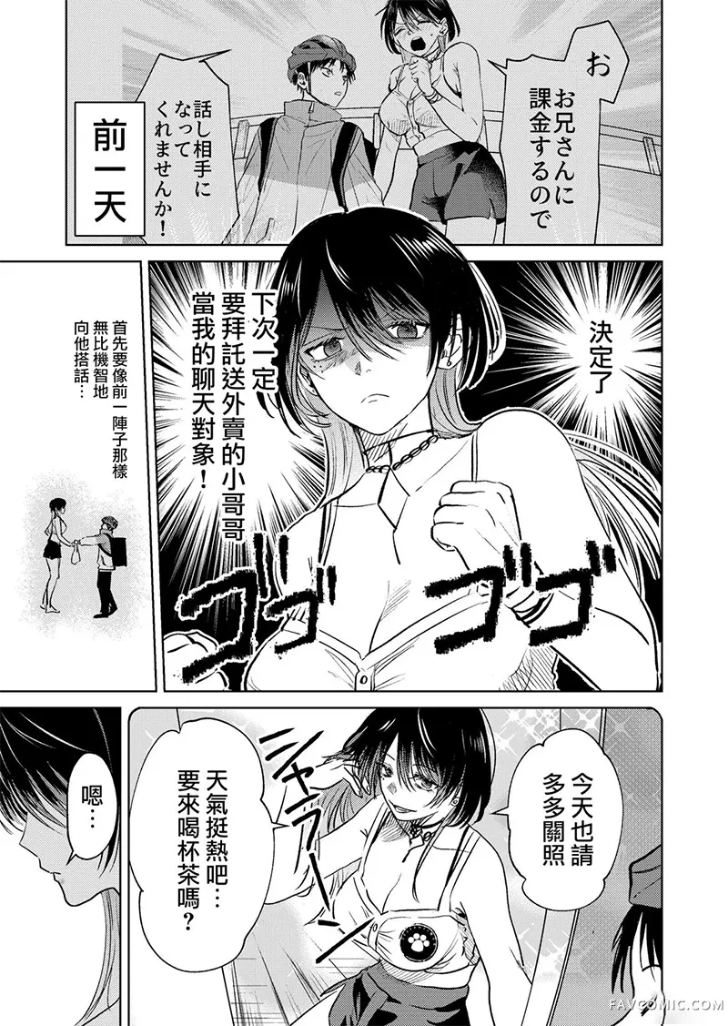 外卖配送地址的小姐姐太过恐怖了第2.5話P1