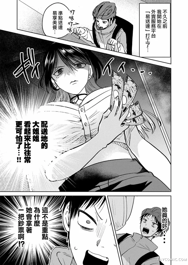 外卖配送地址的小姐姐太过恐怖了第03話P1