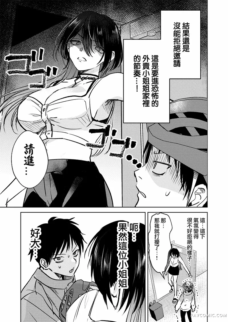 外卖配送地址的小姐姐太过恐怖了第04話P1