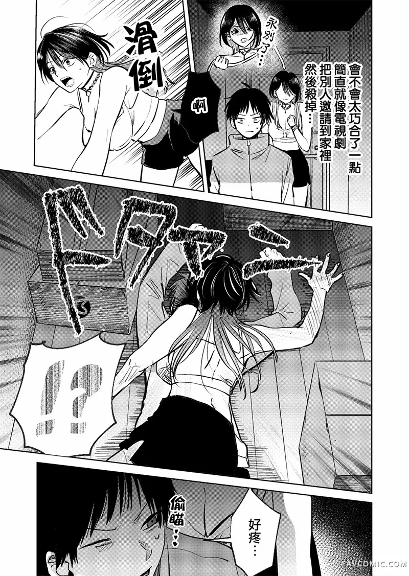 外卖配送地址的小姐姐太过恐怖了第04話P3