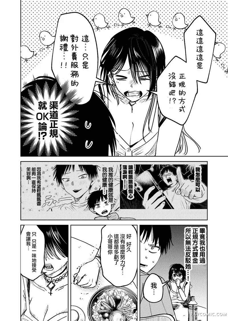 外卖配送地址的小姐姐太过恐怖了第05話P2