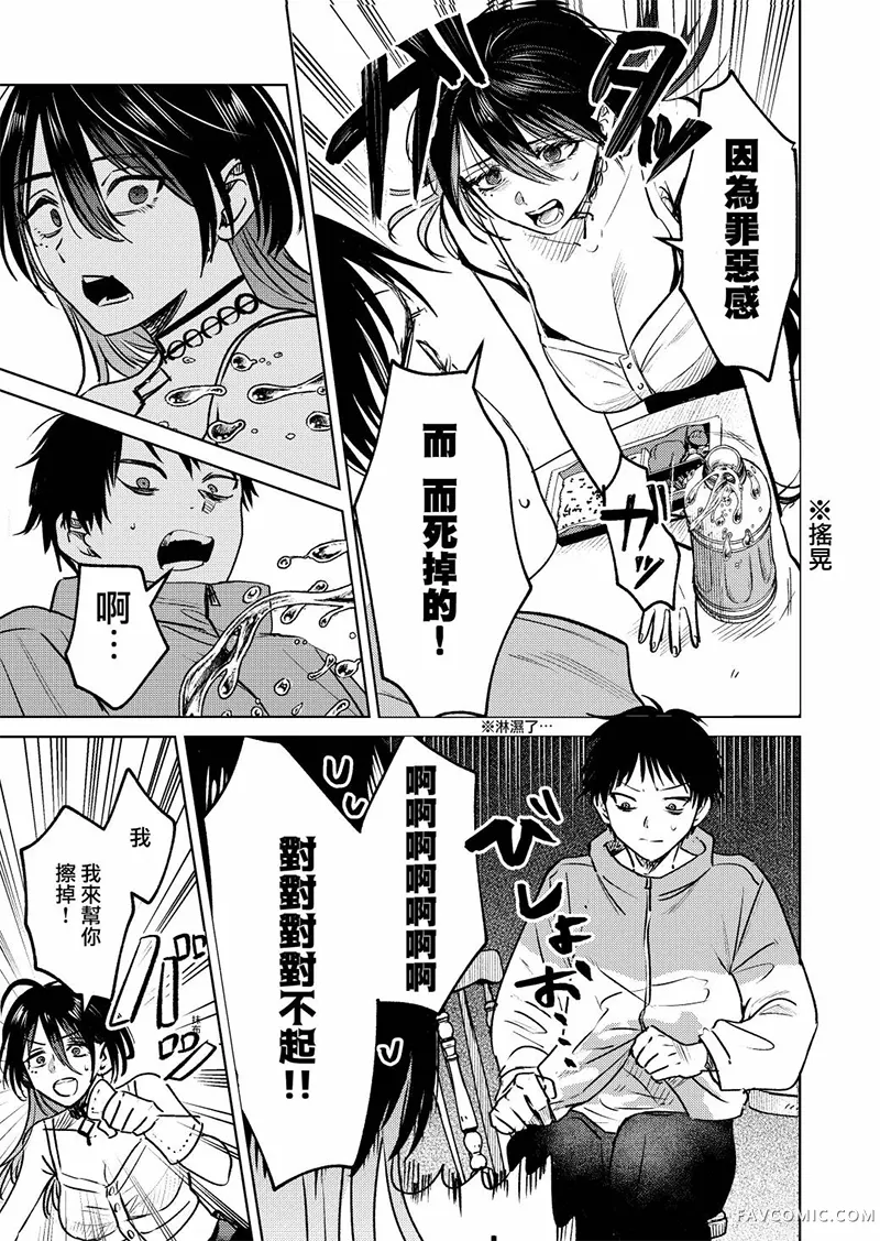 外卖配送地址的小姐姐太过恐怖了第05話P3