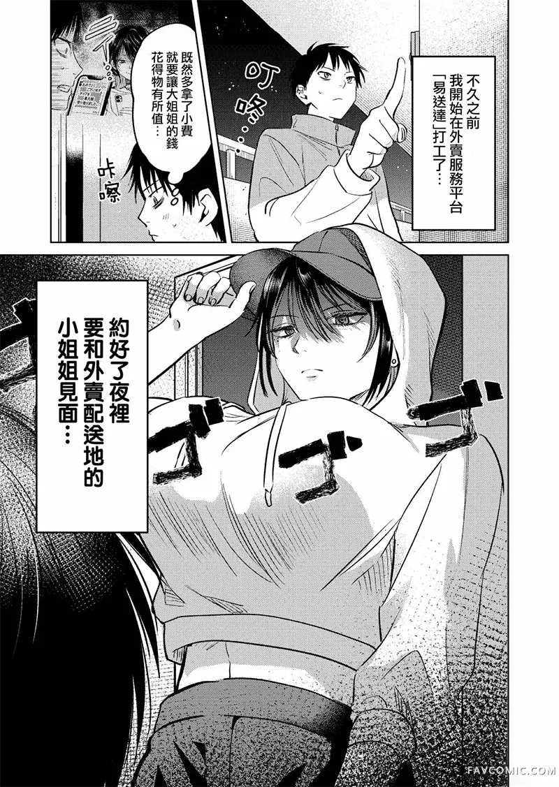 外卖配送地址的小姐姐太过恐怖了第06話P1