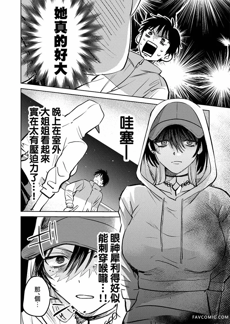 外卖配送地址的小姐姐太过恐怖了第06話P2