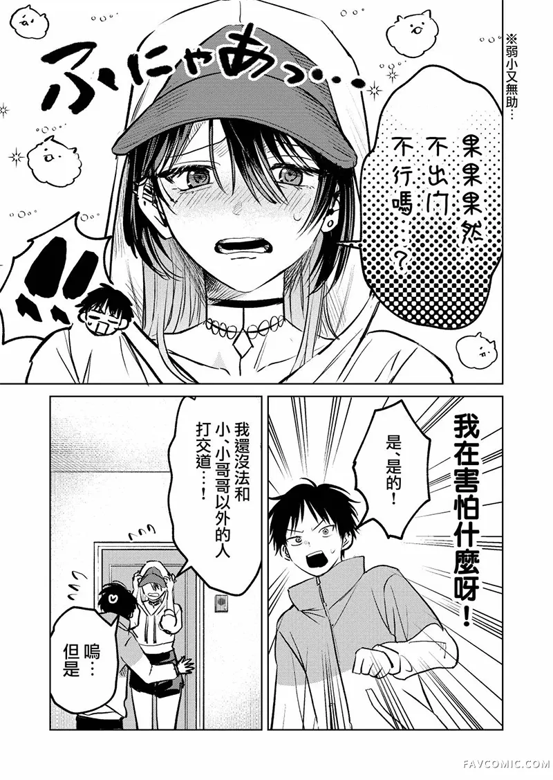 外卖配送地址的小姐姐太过恐怖了第06話P3