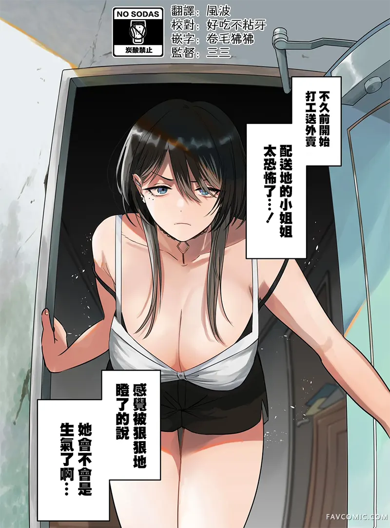 外卖配送地址的小姐姐太过恐怖了番外01P1