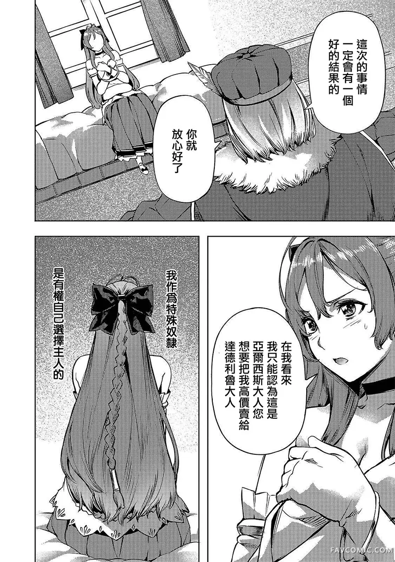 （想要）在异世界过慢生活第09话P2