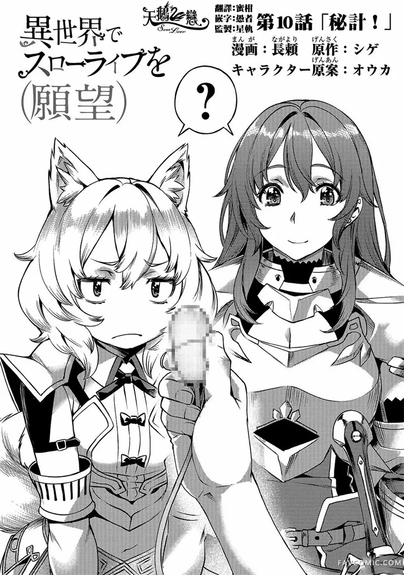 （想要）在异世界过慢生活第10话P2