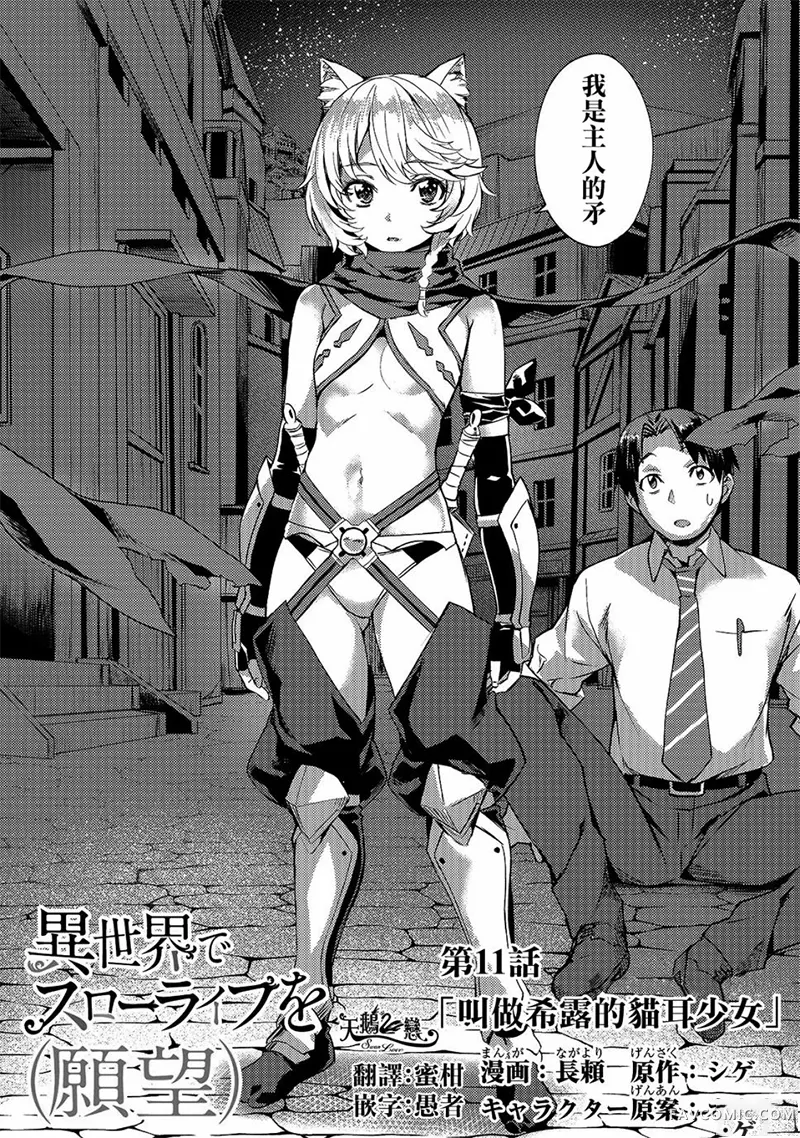 （想要）在异世界过慢生活第11话P3