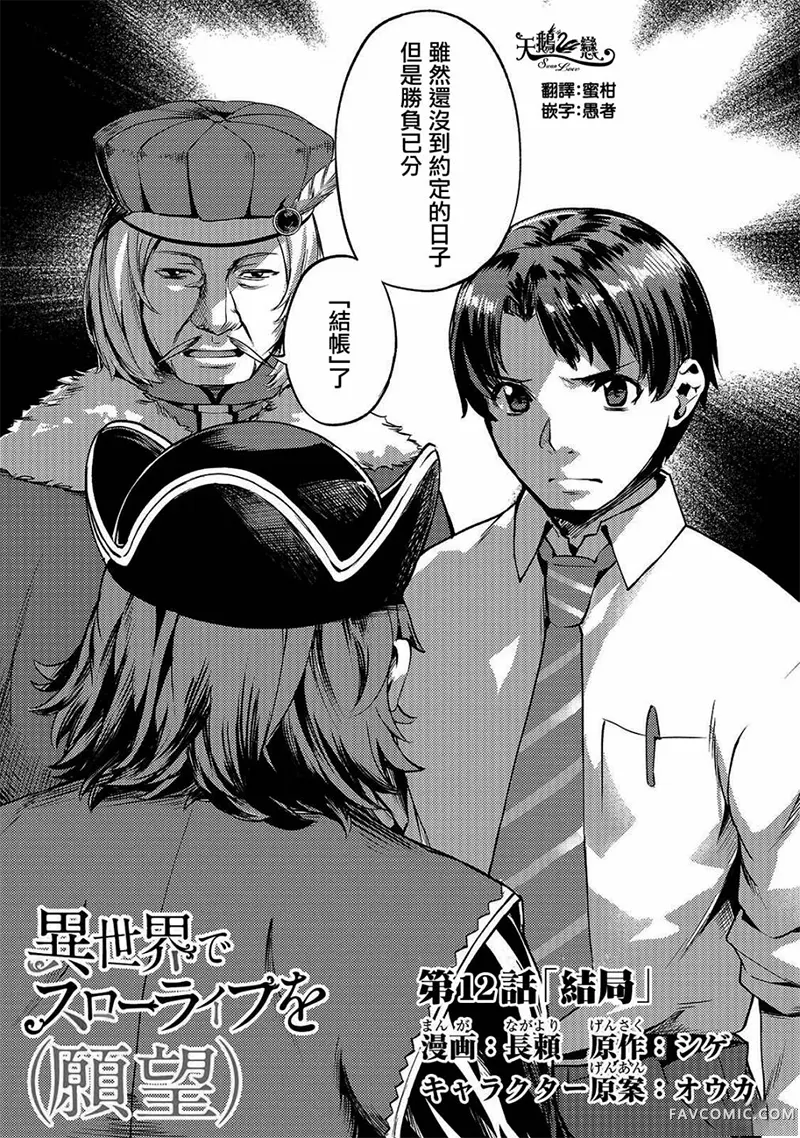 （想要）在异世界过慢生活第12话P2