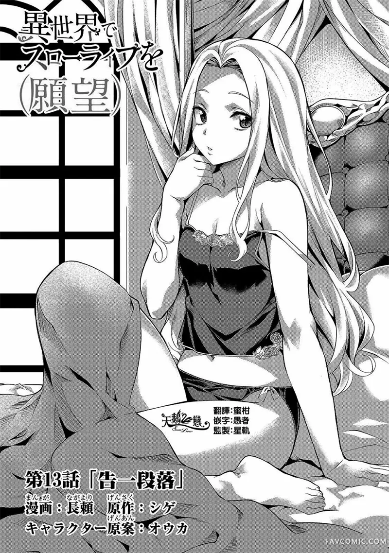 （想要）在异世界过慢生活第13话P2