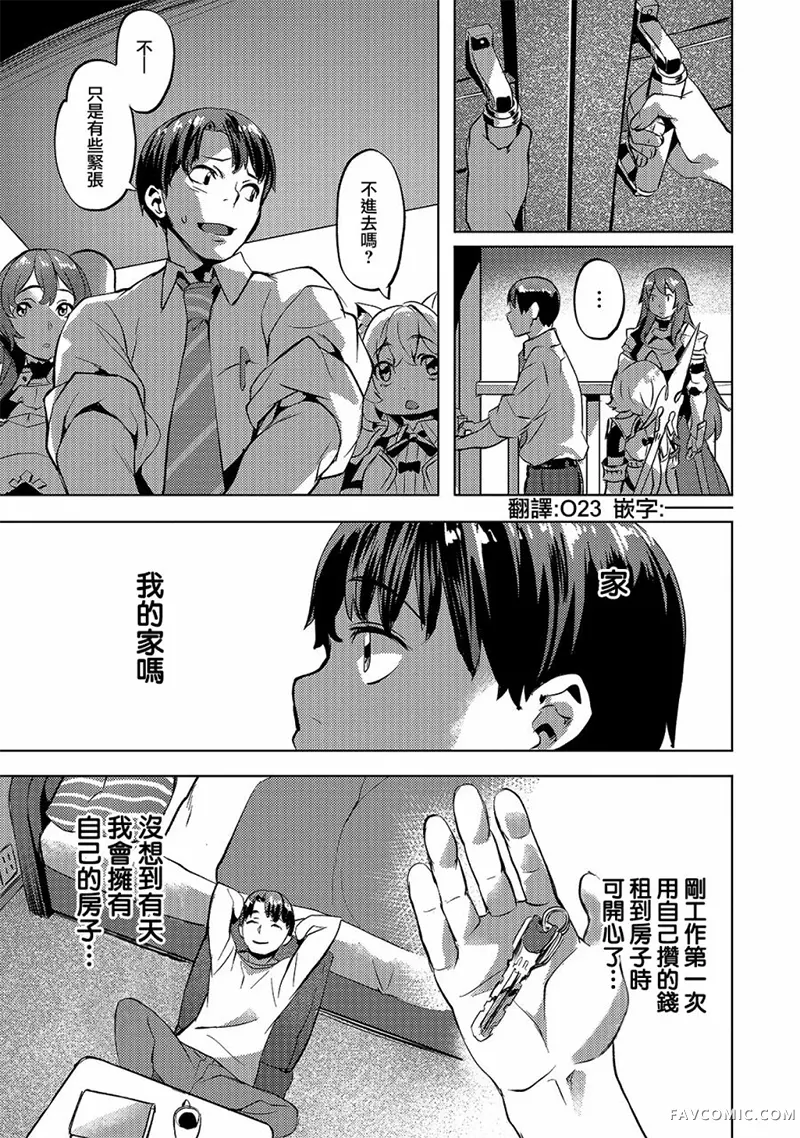 （想要）在异世界过慢生活第14话P3