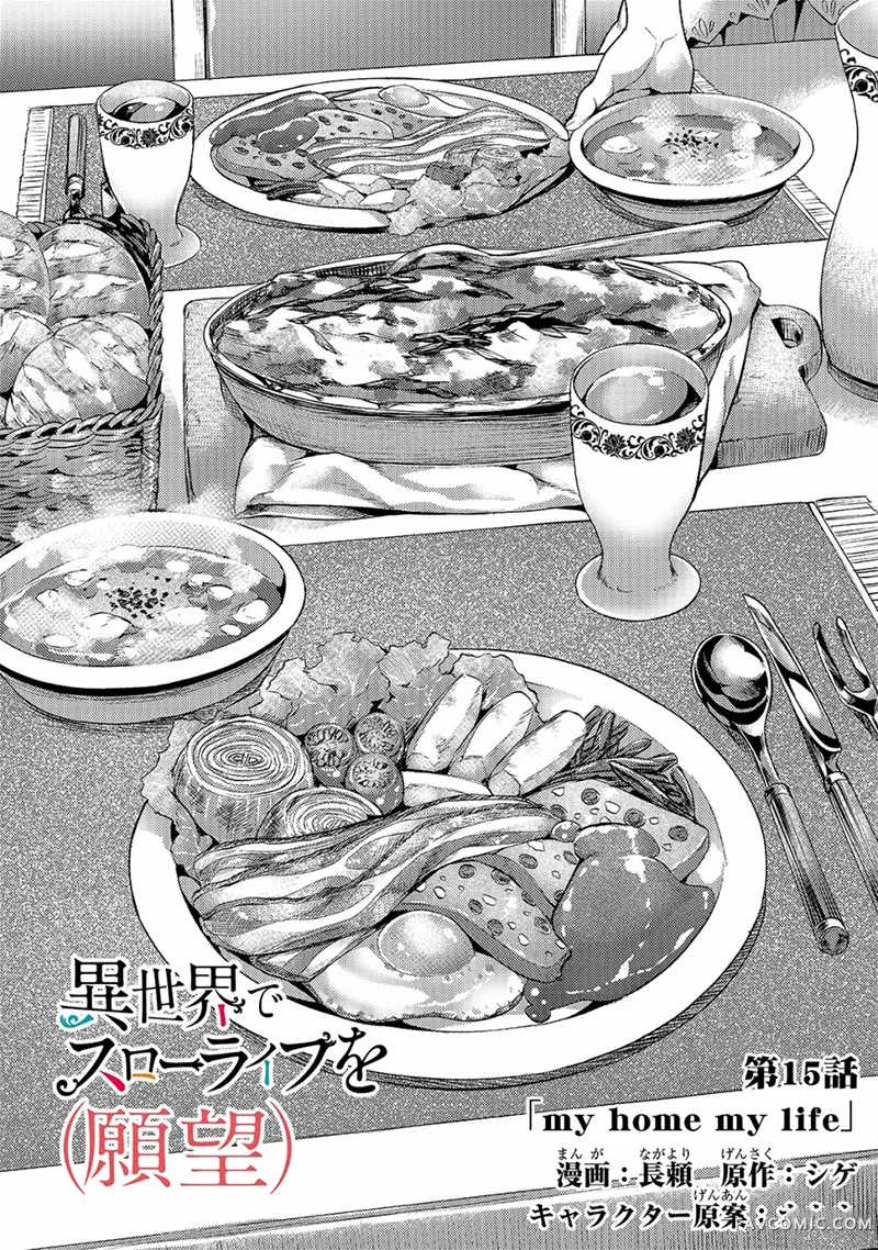 （想要）在异世界过慢生活第15话P2